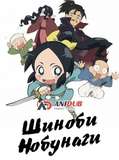 Постер аниме  Nobunaga no Shinobi