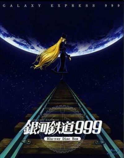 Постер аниме  Galaxy Express 999