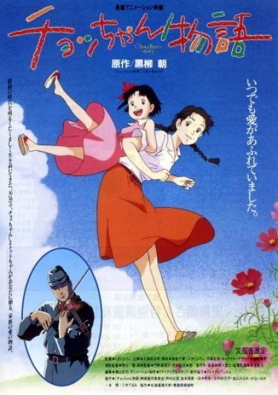 Постер аниме  Chocchan Monogatari 
