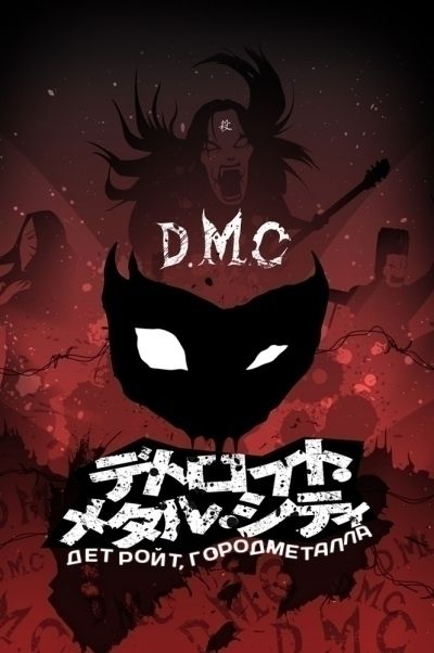 Постер аниме  Detroit Metal City 
