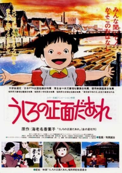 Постер аниме  Ushiro no Shoumen Daare 