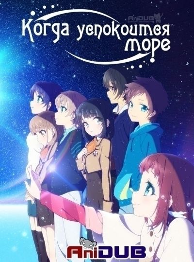 Постер аниме  Nagi no Asukara 