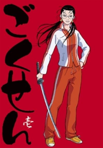 Постер аниме  Gokusen 