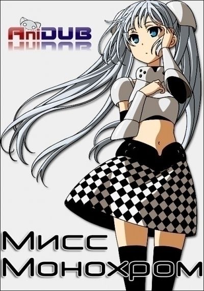 Постер аниме  Miss Monochrome 