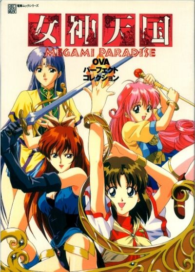 Постер аниме  Megami Paradise 