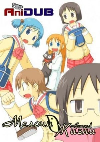 Постер аниме  Nichijou 