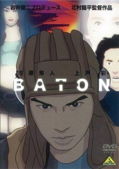 Эстафета / Baton The Animation