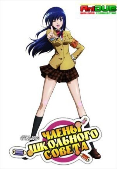 Постер аниме  Seitokai Yakuindomo TV-2 