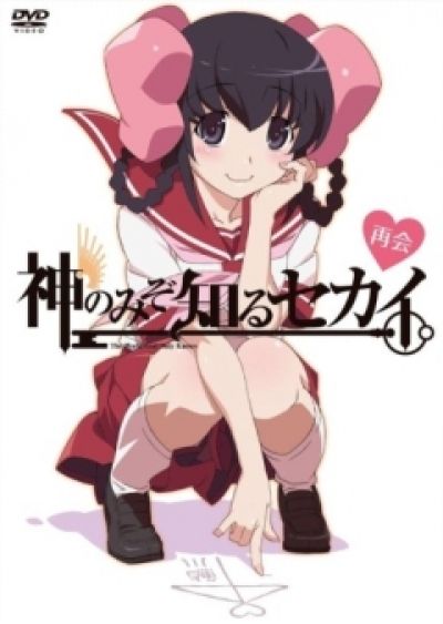 Постер аниме  Kami nomi zo Shiru Sekai: Tenri Hen OVA-2 