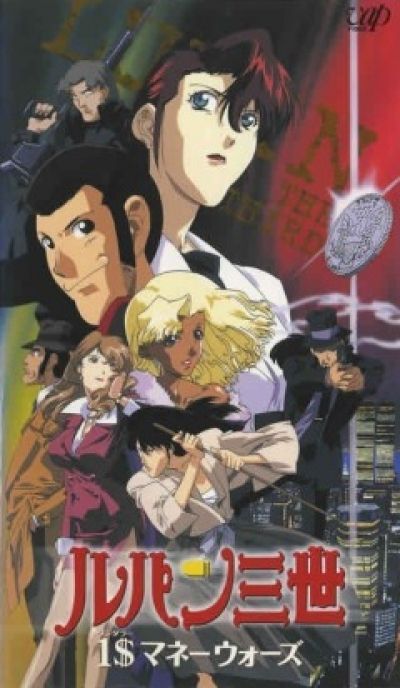Постер аниме  Lupin III - 1 Money Wars 