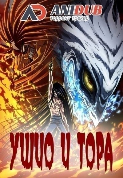 Постер аниме  Ushio to Tora TV-2 