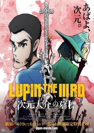 Постер аниме  Lupin the IIIrd: Jigen Daisuke no Bohyou 