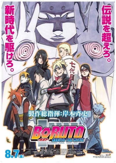 Постер аниме  Boruto: Naruto the Movie