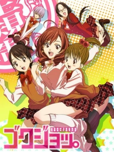 Постер аниме  Gokujou - Gokurakuin Joshikou Ryou Monogatari 