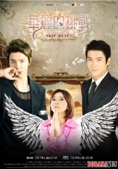 Постер аниме Skip Beat! Постер аниме Не сдавайся!