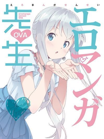 Постер аниме  Eromanga-sensei OVA 