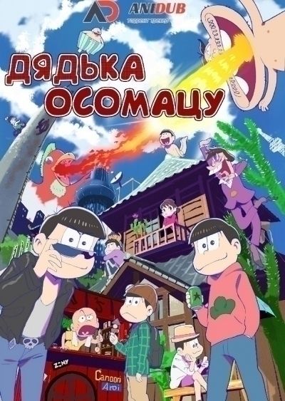 Постер аниме  Osomatsu-san 