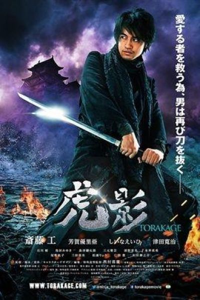 Постер аниме  The Ninja War of Torakage