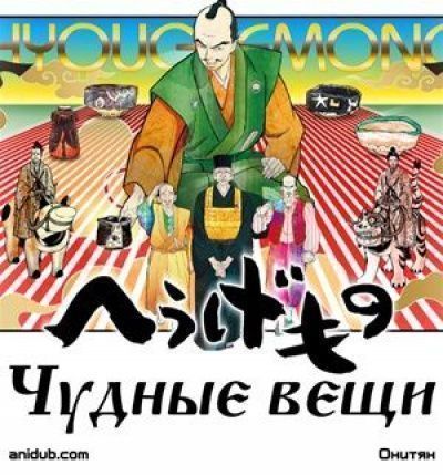 Постер аниме  Hyouge Mono 