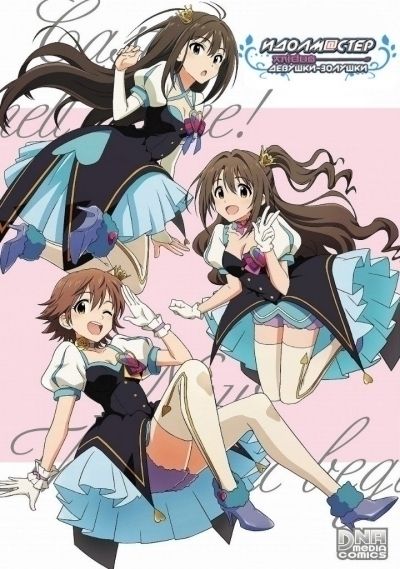 Постер аниме  Idolmaster: Cinderella Girls TV-2 