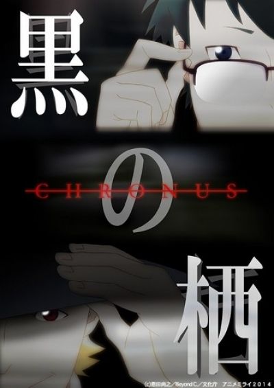 Постер аниме  Chronus OVA 