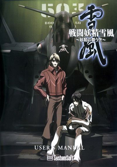 Постер аниме  Sentou Yousei Yukikaze 