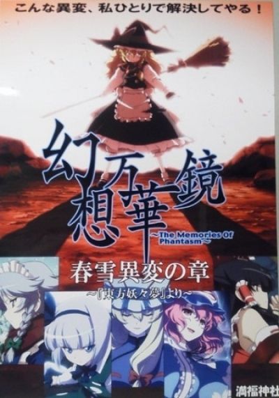 Постер аниме  Touhou Gensou Mangekyou The Memories of Phantasm OVA 