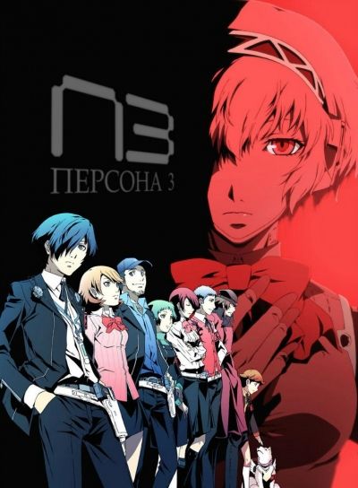 Постер аниме  Persona 3 the Movie 2