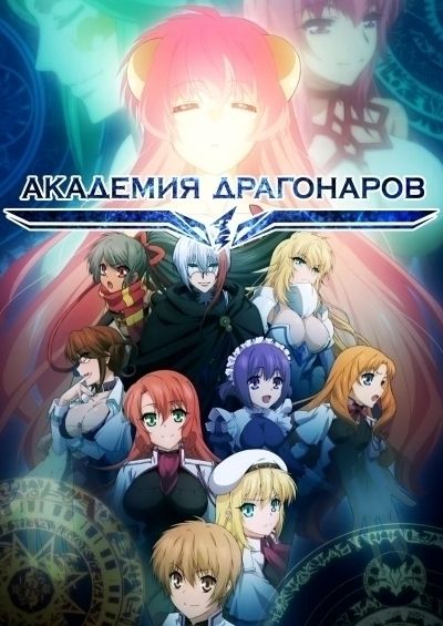 Dragonar Academy Anime Порно Видео | massage-couples.ru