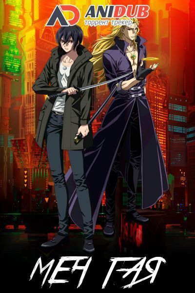Постер аниме  Sword Gai The Animation 