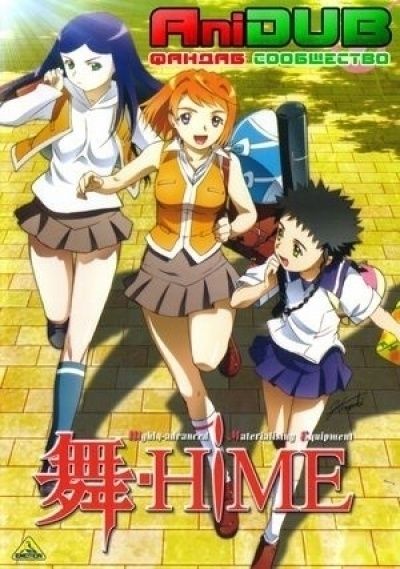 Постер аниме  Mai-HiME 