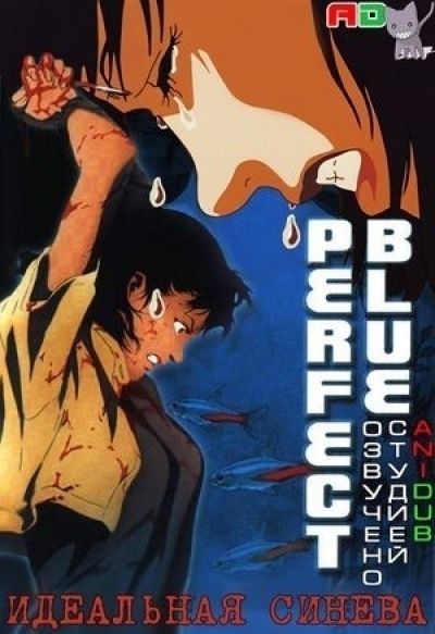 Постер аниме  Perfect Blue