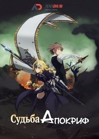 Постер аниме  Fate