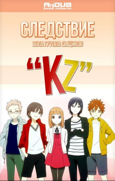 Постер аниме  Tantei Team KZ: Jiken Note 