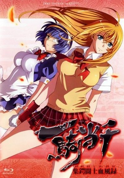 Школьные войны OVA 1 / Ikkitousen: Shuugaku Toushi Keppuu-roku OVA 1