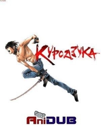 Постер аниме  Kurozuka 