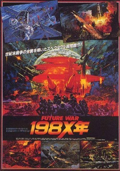 Постер аниме  Future War 198X-nen 