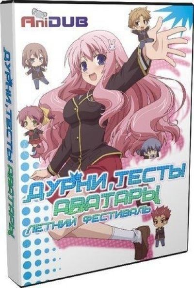 Постер аниме  Baka to Test to Shoukanjuu: Matsuri OVA 