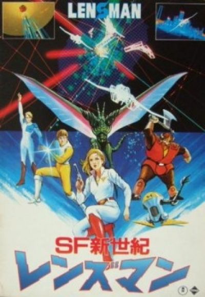 Постер аниме  SF Shinseiki Lensman 