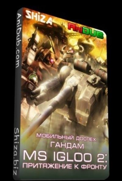 Постер аниме  Mobile Suit Gundam MS IGLOO 2 Gravity Of The Battlefront 