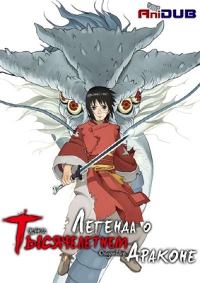 Постер аниме  Onigamiden: Legend of the Millennium Dragon