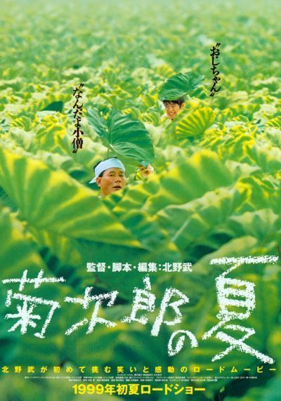 Постер аниме  Kikujiro
