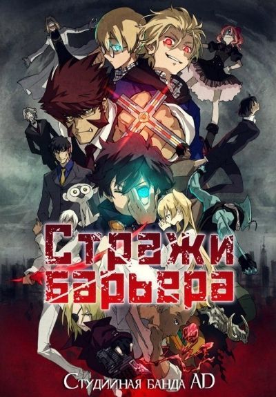 Постер аниме  Kekkai Sensen OVA
