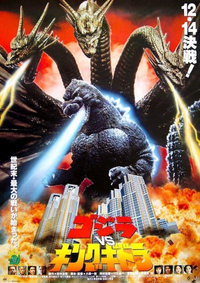 Постер аниме  Godzilla vs. King Ghidorah