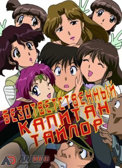 Постер аниме  Musekinin Kanchou Tylor 