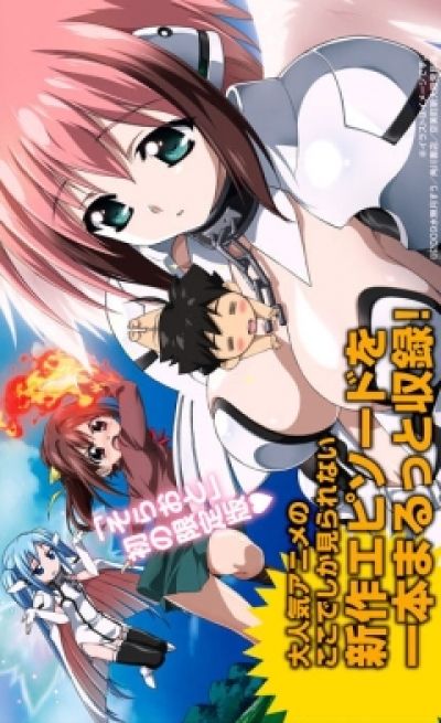 Постер аниме  Sora no Otoshimono: Project Pink Tougenkyou