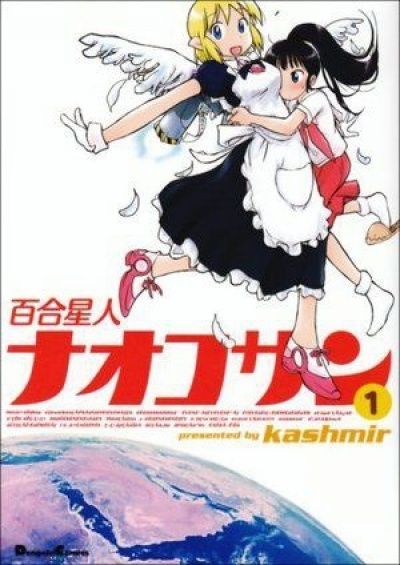 Постер аниме  Yuri Seijin Naoko-san
