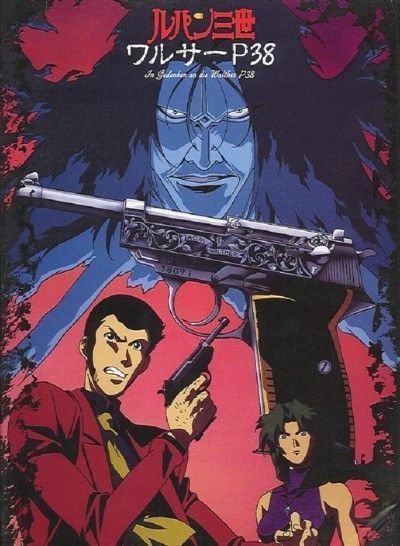 Постер аниме  Lupin III: Walther P38