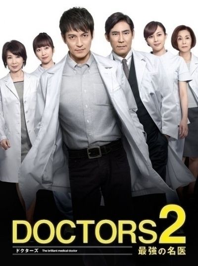 Постер аниме  DOCTORS 2 