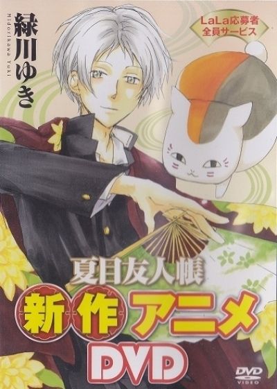 Постер аниме  Natsume Yuujinchou: Nyanko-sensei to Hajimete no Otsukai